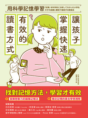 cover image of 用科學記憶學習